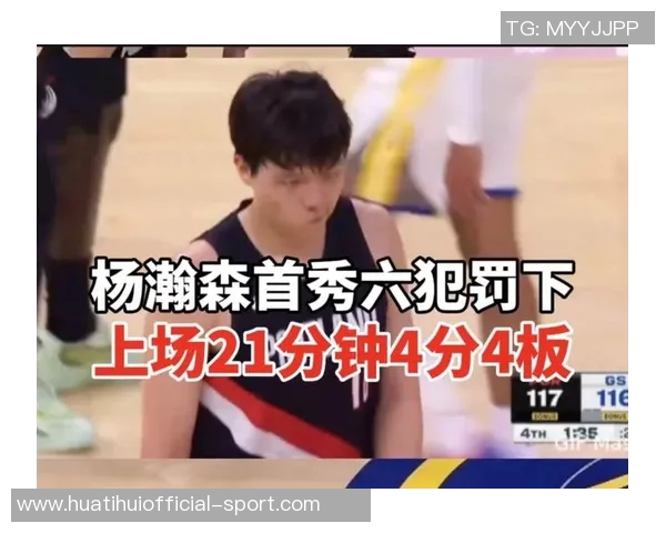 杨瀚森单节狂砍14分展现潜力未来能否成为球队核心明星